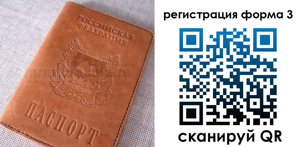 прописка паспорт в Истре