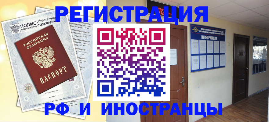 временная регистрация законно в Истре