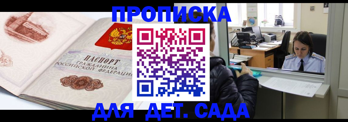 прописка для кредита в Истре