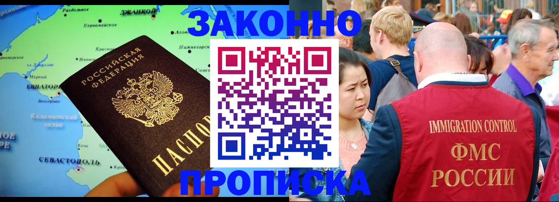 временная регистрация законно в Истре