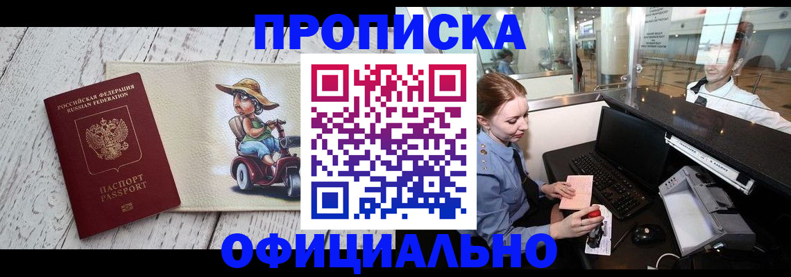 временная регистрация законно в Истре