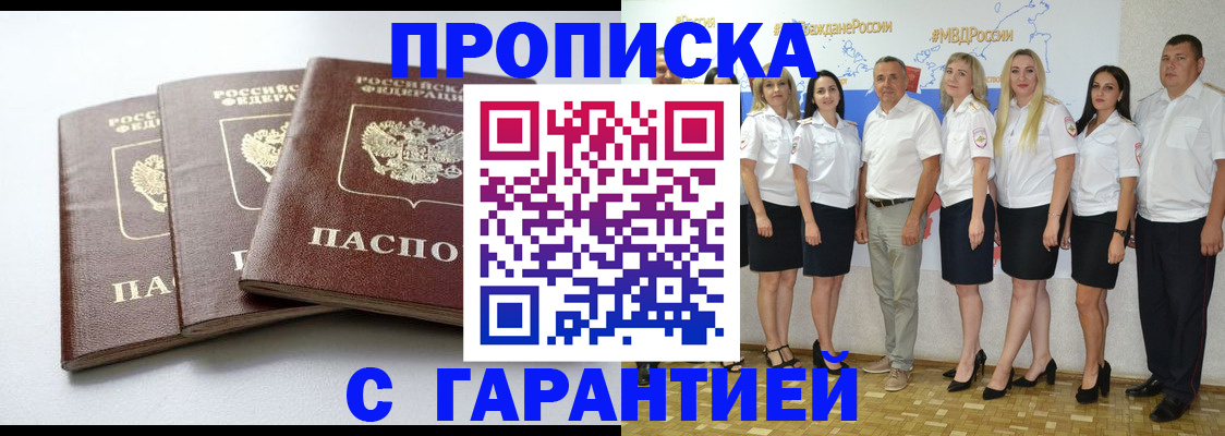 временная регистрация надежно в Истре